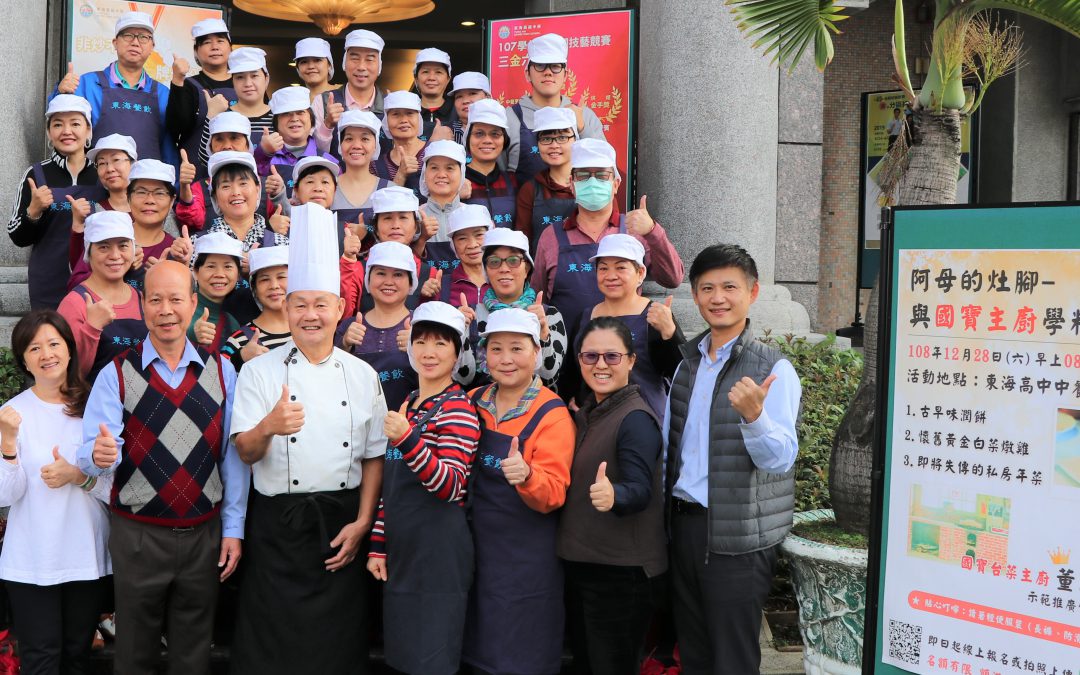與國寶主廚學料理傳承社區飄香古早味