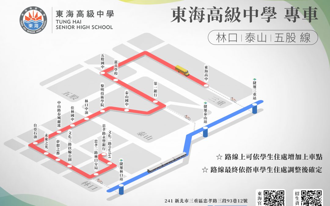 111學年 全新校車路線解鎖