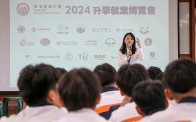 2024 東海高中升學就業博覽會